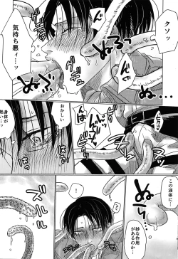 Page 7 of リヴァイ兵長を触手が凌辱する本