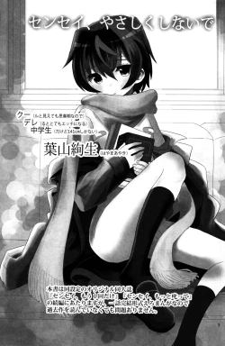 Page 2 of Sensei, Yasashiku Shinaide