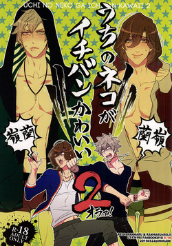 Download Uchi no neko ga Ichiban kawaii 2