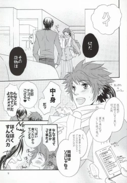 Page 3 of Chocolate Tousou