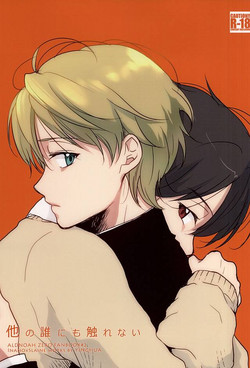 Download Hoka no Dare ni mo Sawarenai