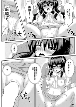 Page 11 of Touhou Ryourintan Ni