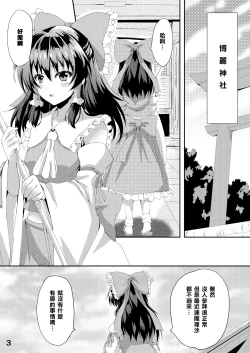 Page 20 of Touhou Ryourintan Ni