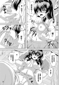 Page 6 of Touhou Ryourintan Ni