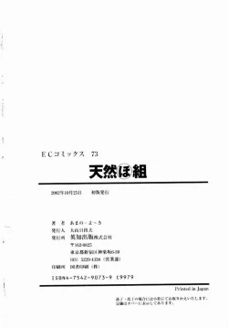 Page 178 of Tennen Hogumi