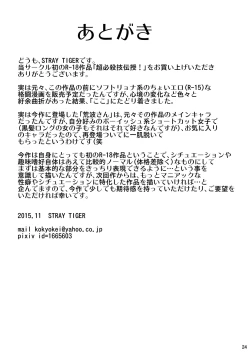 Page 24 of Chou Hissatsu Waza Denju!