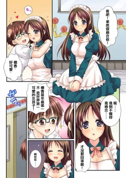 Page 211 of Osananajimi to Renshuu Ecchi!