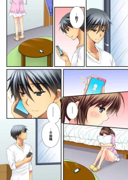 Page 240 of Osananajimi to Renshuu Ecchi!