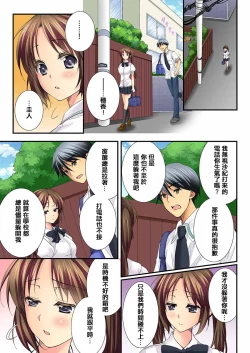 Page 241 of Osananajimi to Renshuu Ecchi!