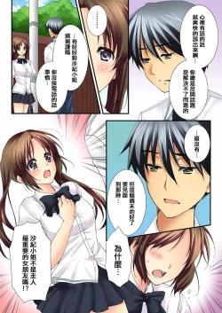 Page 242 of Osananajimi to Renshuu Ecchi!