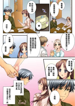 Page 286 of Osananajimi to Renshuu Ecchi!