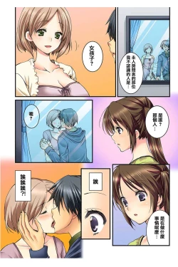 Page 4 of Osananajimi to Renshuu Ecchi!
