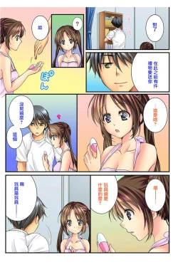 Page 83 of Osananajimi to Renshuu Ecchi!