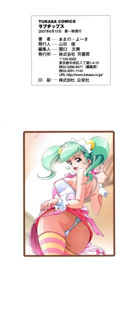 Page 4 of Love Chips