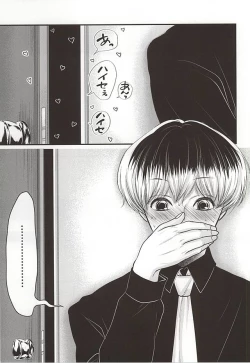 Page 16 of Haise no Inai Hi