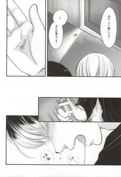 Page 17 of Haise no Inai Hi