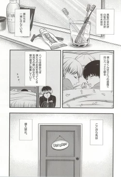 Page 2 of Haise no Inai Hi