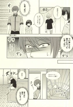 Page 17 of Toumei Ningen