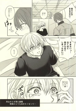 Page 31 of Toumei Ningen