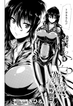 Page 52 of Hakudaku no Sono Ch. 1-3