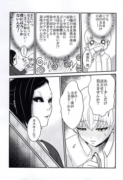 Page 19 of Invisible Warmth