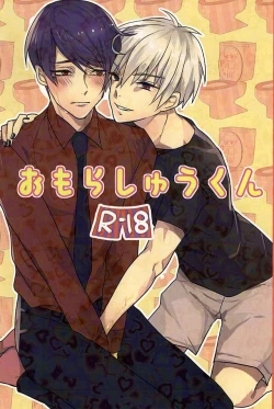 Page 1 of Omorashuu-kun