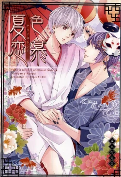 Page 1 of Natsuiro Renbo