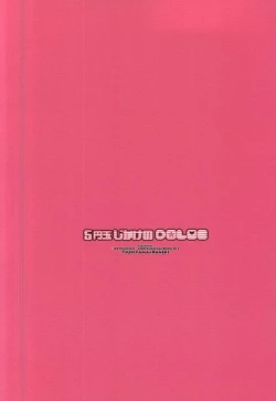 Page 24 of 5 Yen Dama Jikake no DOLCE