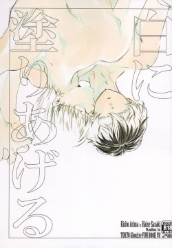 Page 1 of Shiro ni Nuri Ageru