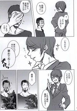 Page 12 of Sukuiyou no Nai Otoko