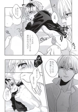 Page 13 of Sasaki Haise wa × Saretai