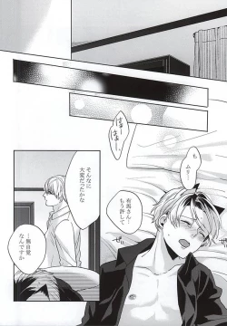 Page 19 of Sasaki Haise wa × Saretai