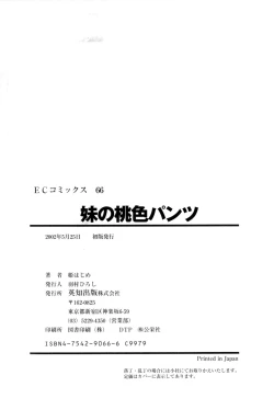 Page 169 of Imouto no Momoiro Pants | Sister's Pink Panty