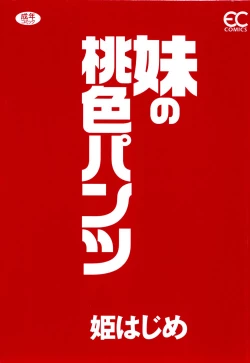 Page 6 of Imouto no Momoiro Pants | Sister's Pink Panty