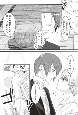 Page 17 of Mellow Kiss