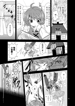 Page 8 of Tatara Kogasa Jiken