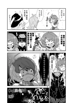 Page 9 of Tatara Kogasa Jiken