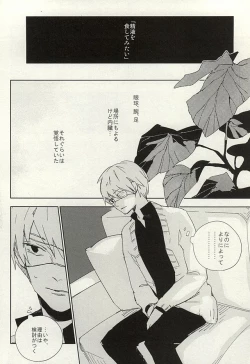 Page 11 of Mekakushi Dolce