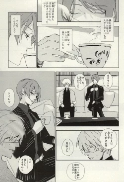 Page 12 of Mekakushi Dolce