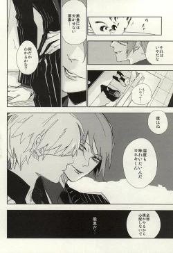 Page 13 of Mekakushi Dolce