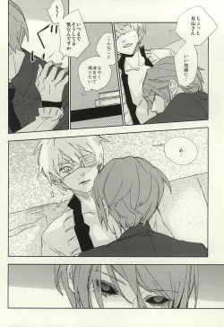 Page 17 of Mekakushi Dolce