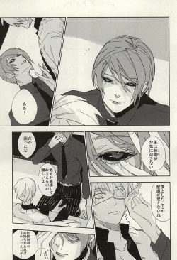 Page 18 of Mekakushi Dolce