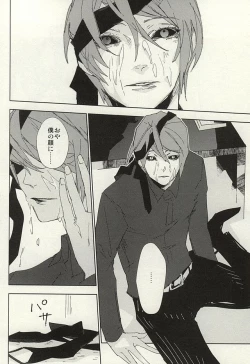 Page 27 of Mekakushi Dolce