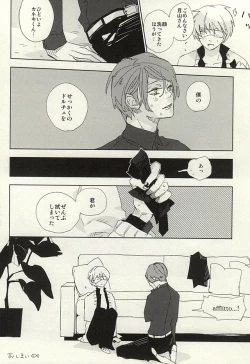 Page 29 of Mekakushi Dolce