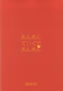 Page 18 of Anante Iku de Anan