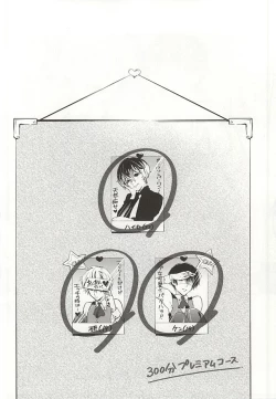 Page 8 of Anante Iku de Anan