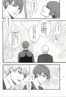 Page 37 of Bokura wa Hitotsu ni Naru