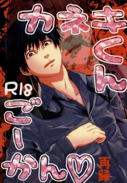 Page 1 of Kaneki-kun Goukan