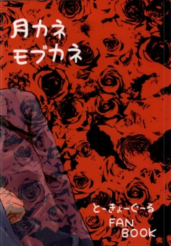 Page 38 of Kaneki-kun Goukan