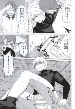 Page 30 of Hako no Nakami wa Nandeshou?